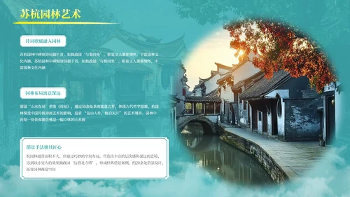 绿色古风那苏杭旅游介绍PPT模板