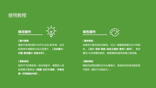 华南农业大学课题学术汇报毕业论文答辩通用PPT模板