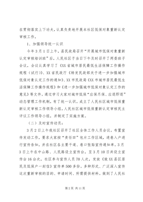 社区年民政工作总结及年工作计划.docx