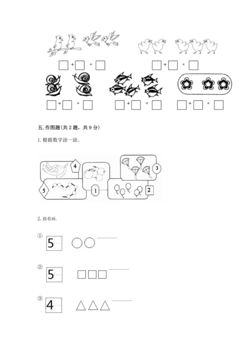 北师大版一年级上册数学期末测试卷可打印.docx