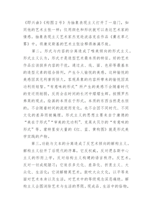 谈造型艺术中的哲学背景论文.docx