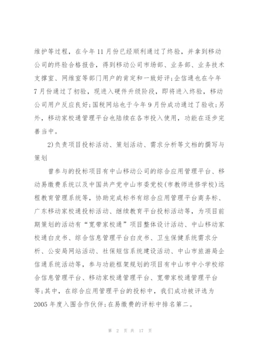 项目助理述职报告报告.docx