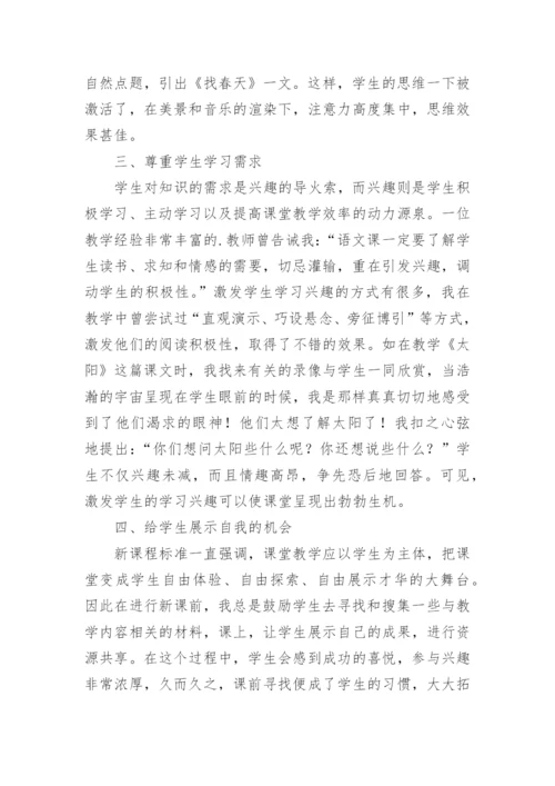 新课程改革的论文.docx