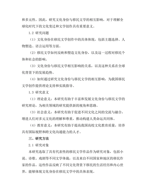 文化身份与移民文学的相互影响