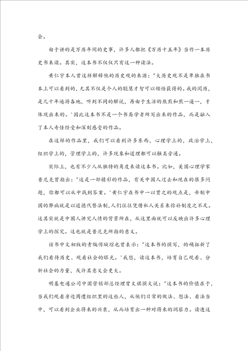 万历十五年读书心得体会学生作文