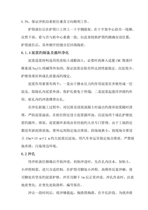 冲孔灌注桩专项综合施工专题方案.docx