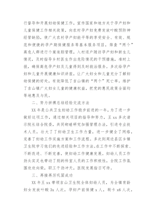 公共卫生个人先进事迹材料.docx