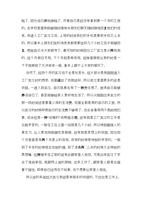 大学生实习自我鉴定范文汇总七篇