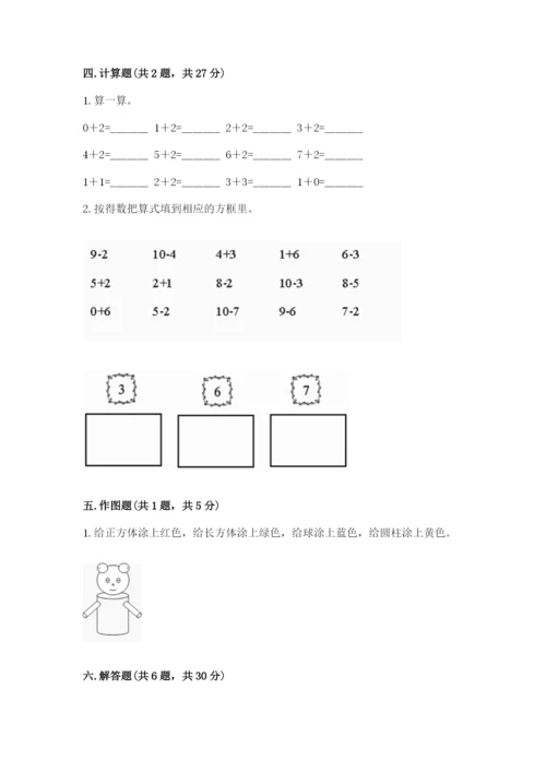 人教版一年级上册数学期末考试试卷附答案（b卷）.docx