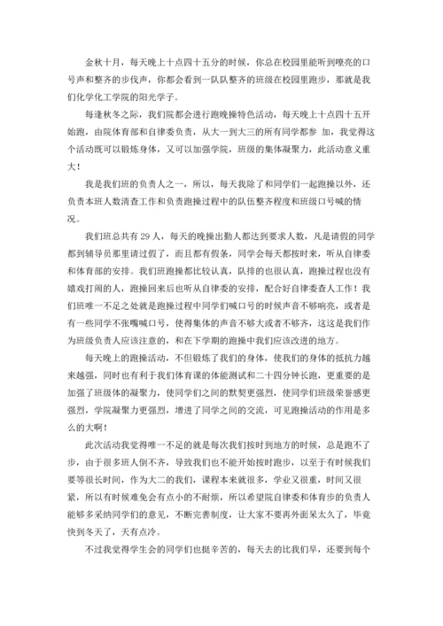 跑操心得体会.docx