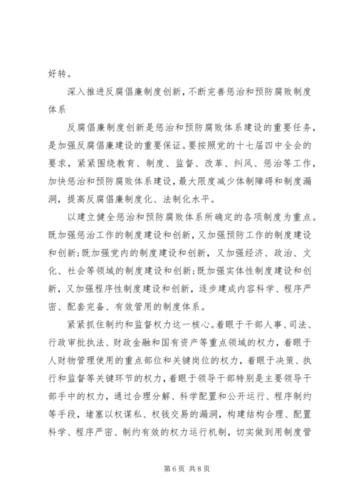 创先争优反腐倡廉讲话稿 (2).docx