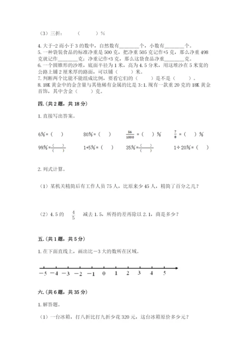 辽宁省【小升初】2023年小升初数学试卷精品（名校卷）.docx