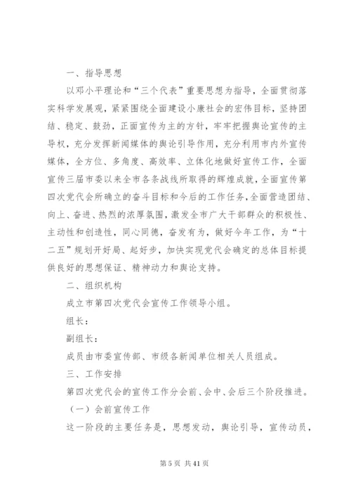 县党代会宣传方案.docx