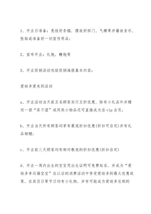 服装营销的活动策划方案.docx