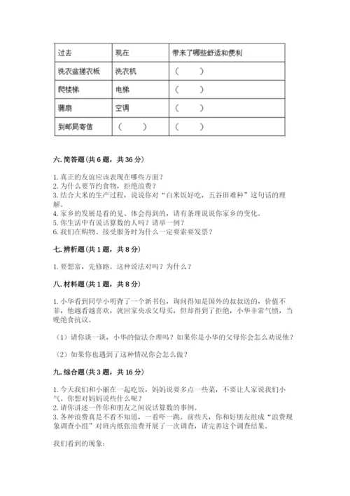 部编版四年级下册道德与法治期末测试卷及完整答案【精选题】.docx