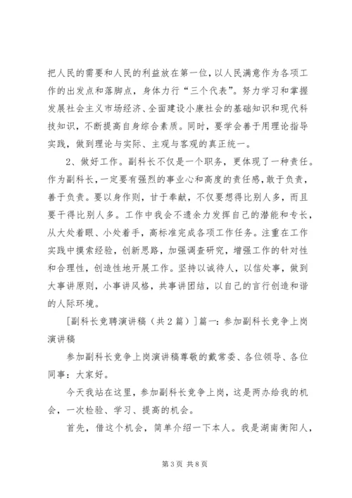 副科长竞聘演讲稿.docx