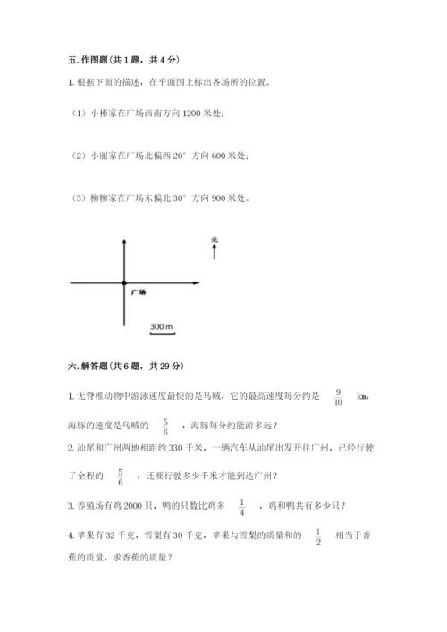 人教版六年级上册数学期中考试试卷带答案（名师推荐）.docx