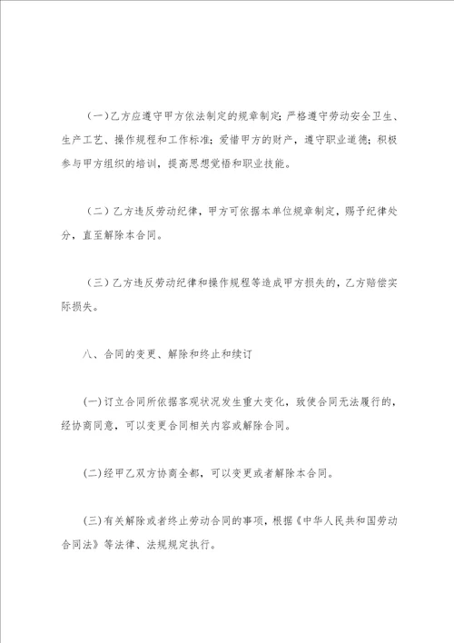 公司企业用工劳动合同