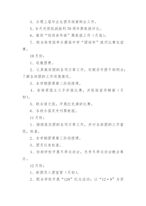 学校团委工作计划_5.docx