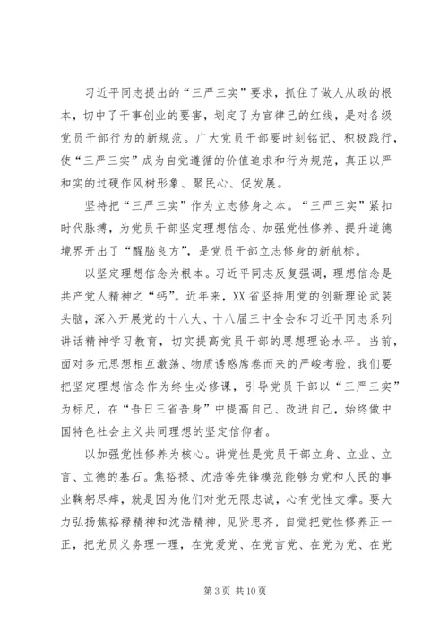 书记学习三严三实心得体会从严上要求向实处着力.docx