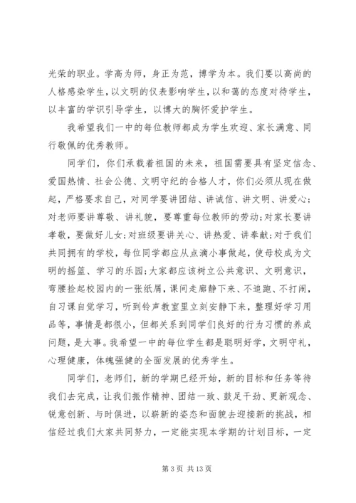 初中开学典礼校长演讲稿.docx