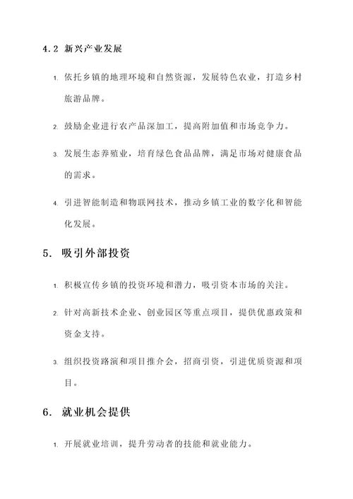 乡镇成立产业发展公司方案