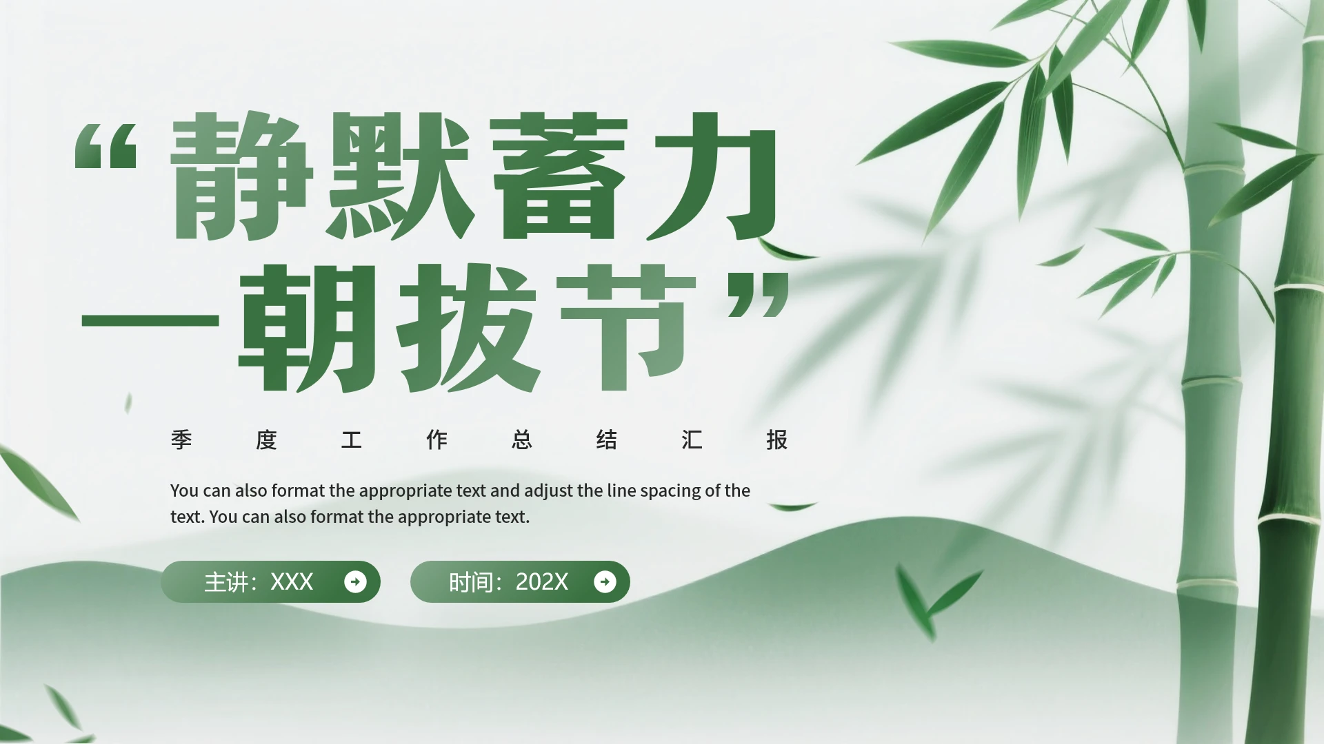 青竹主题季度工作总结工作汇报通用PPT模版