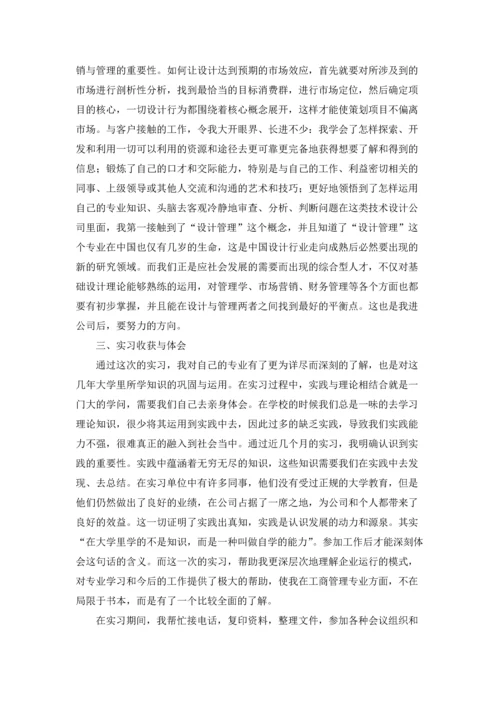 助理的实习报告范文集合7篇.docx