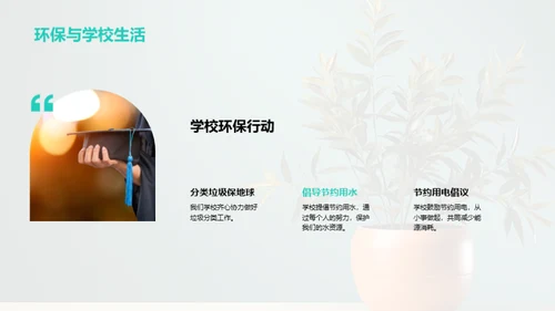 环保小卫士