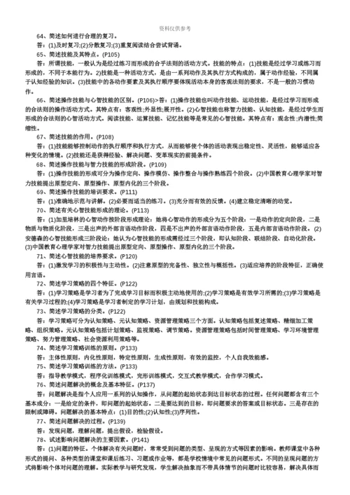 教师资格考试过关秘决心得.docx