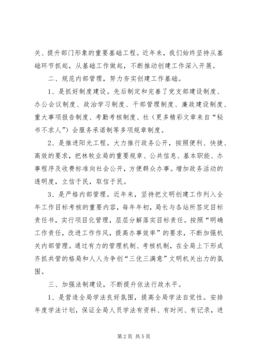 县林牧业局努力创建“三优三满意”文明机关 (4).docx