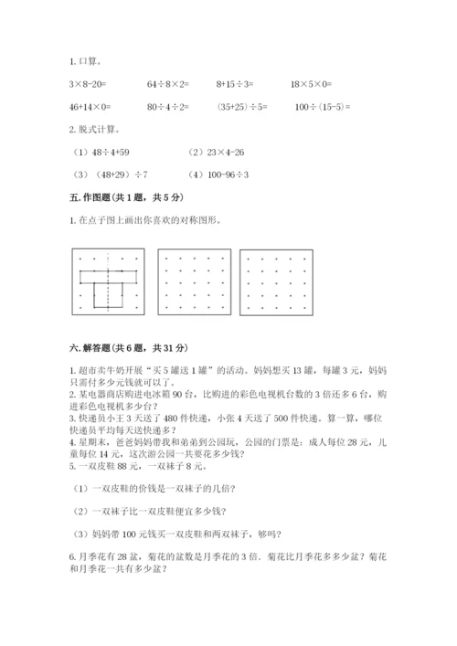 苏教版三年级上册数学期末测试卷及答案【有一套】.docx