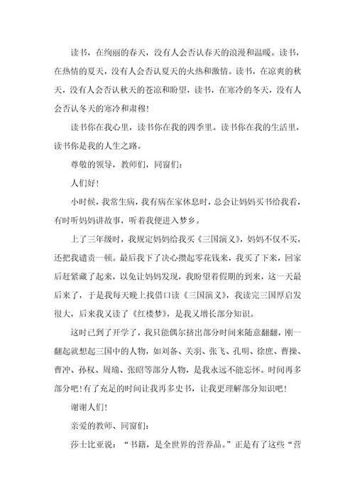 让阅读走进生活演讲稿