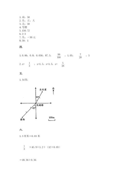 西师大版数学小升初模拟试卷精品（满分必刷）.docx
