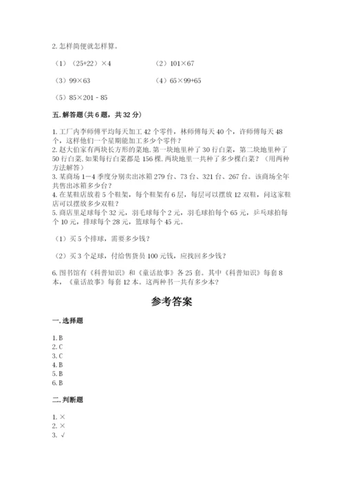 人教版数学四年级下册期中测试卷（名校卷）.docx