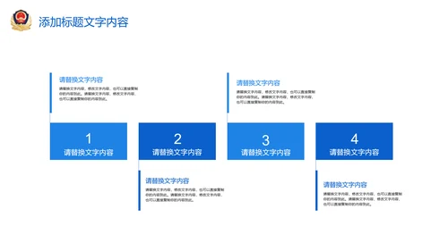 蓝色大气稳重人民公安警察案件汇报ppt