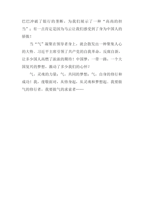 以气为话题作文议论文600字.docx