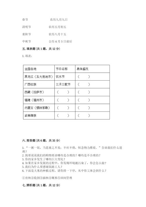 部编版道德与法治四年级下册期末测试卷精品（实用）.docx