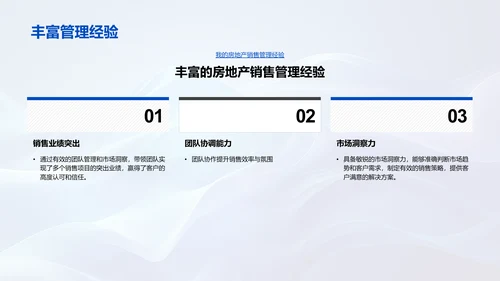房产销售团队领导述职PPT模板