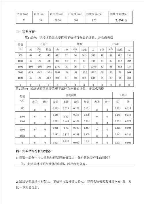 土木工程实验二答案