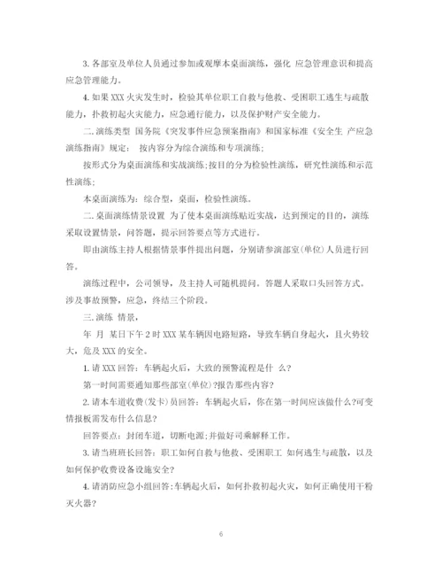 精编之综合应急预案演练计划.docx