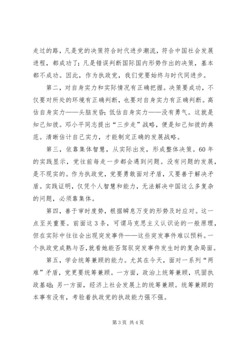 党的自身建设要保持与时代同步_1.docx