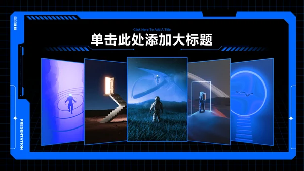 蓝色科技风通用PPT演示模板