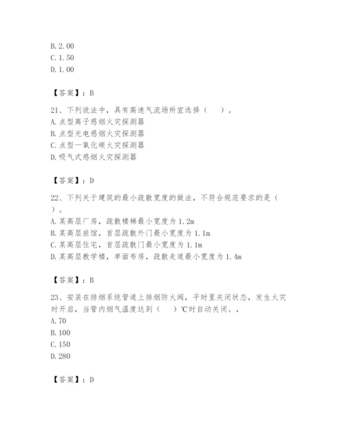 注册消防工程师之消防安全技术实务题库附参考答案【a卷】.docx