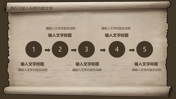 复古古韵中国风卷轴ppt动态模板