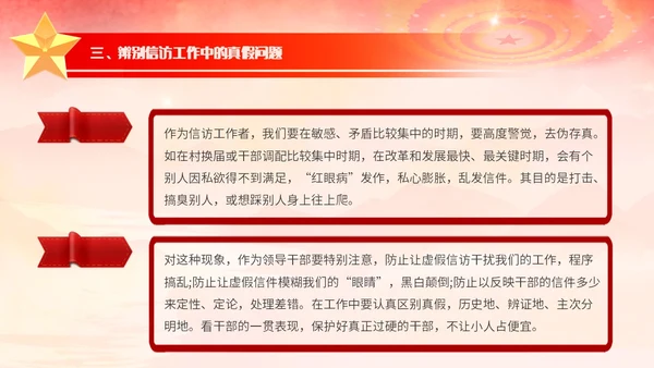 浅色红色水墨党建背景党政风信访工作合规流程专题培训PPT模板