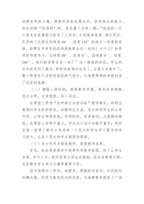 地理教学的经验总结.docx