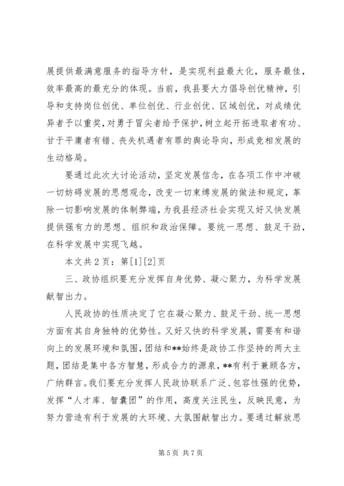 解放思想心得体会-解放思想抢抓机遇凝心聚力科学发展(1).docx