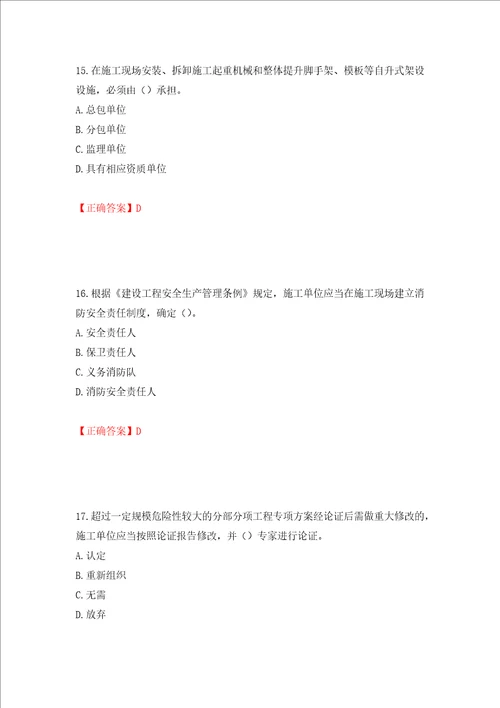 2022年安徽省建筑施工企业“安管人员安全员A证考试题库押题训练卷含答案33