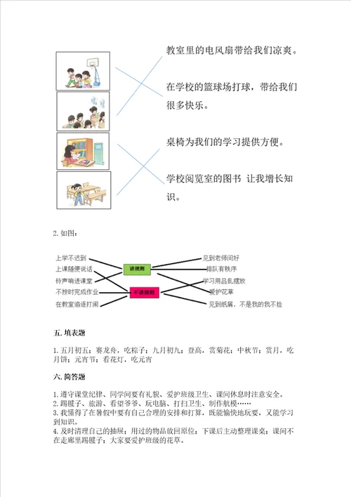 新部编版二年级上册道德与法治期中测试卷含完整答案夺冠